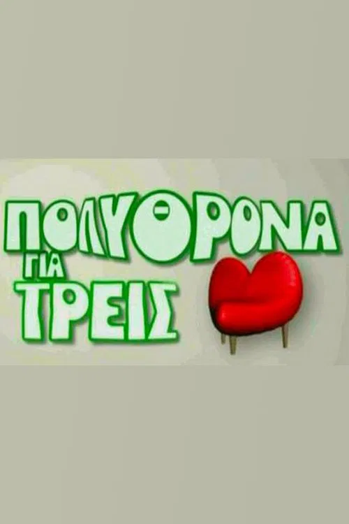 Poster da série Polythrona gia Treis