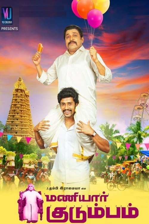 Maniyaar Kudumbam movie poster