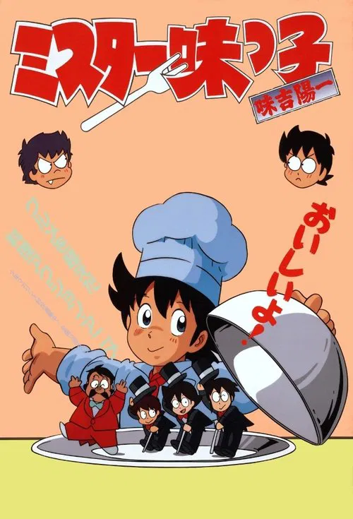 Mister Ajikko tv show poster