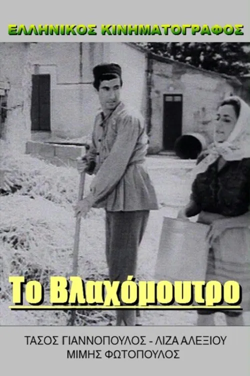 Agent Kitsos calls Gastounis movie poster