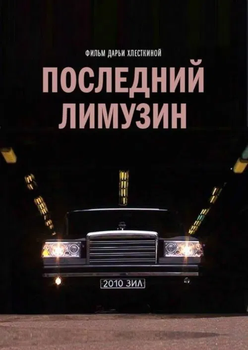 The Last Russian Limousine movie poster