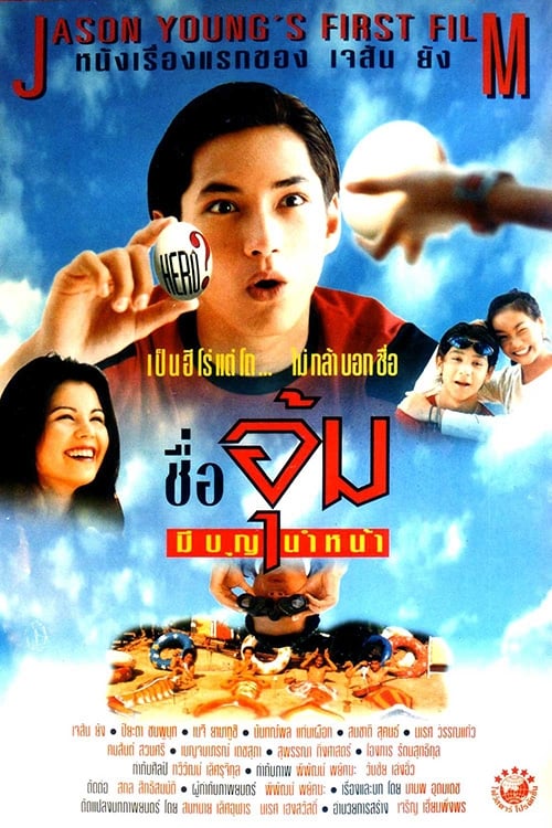 Mr. Boon-Um movie poster