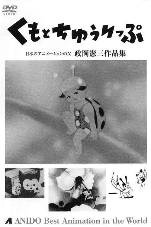 Tora-chan's Clang Clang Bug movie poster