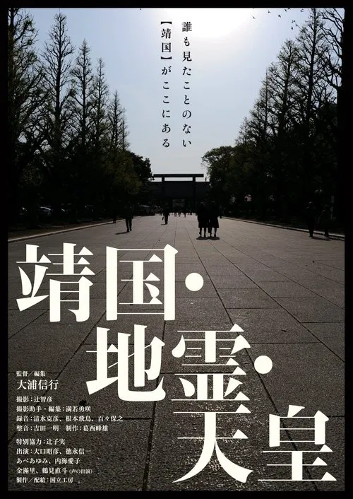 Yasukuni, Chirei, Tennō movie poster