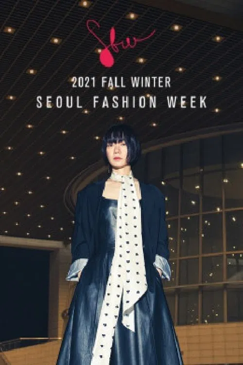 2021 F/W 서울패션위크 tv show poster