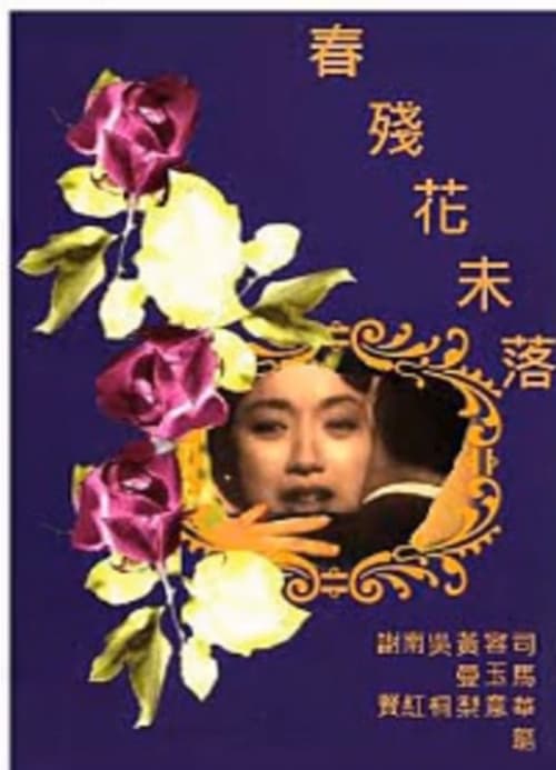 Love Never Fades movie poster