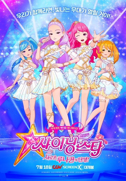 Shining Star: The Birth of New Luna-Queen movie poster