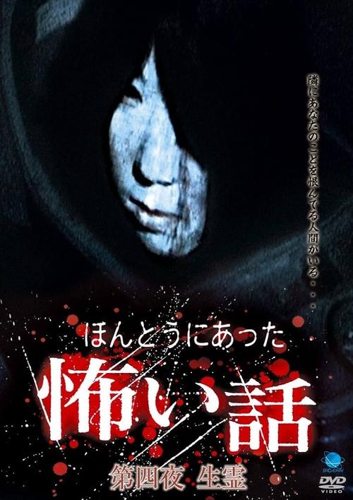 Scary True Stories: Night 4 - Living Spirit movie poster
