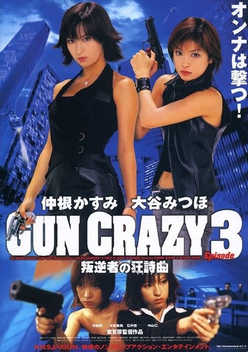 Gun Crazy: Episode 3: Traitor's Rhapsody movie poster