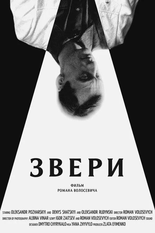 Beasts movie poster