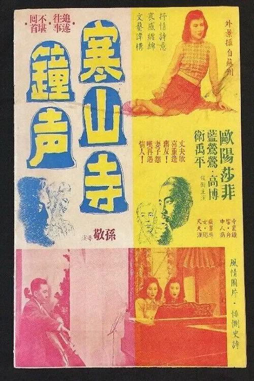 The Bell-Ring in the Hanshan Temple movie poster