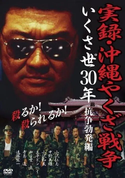 Poster do filme True Story: Okinawa Yakuza War