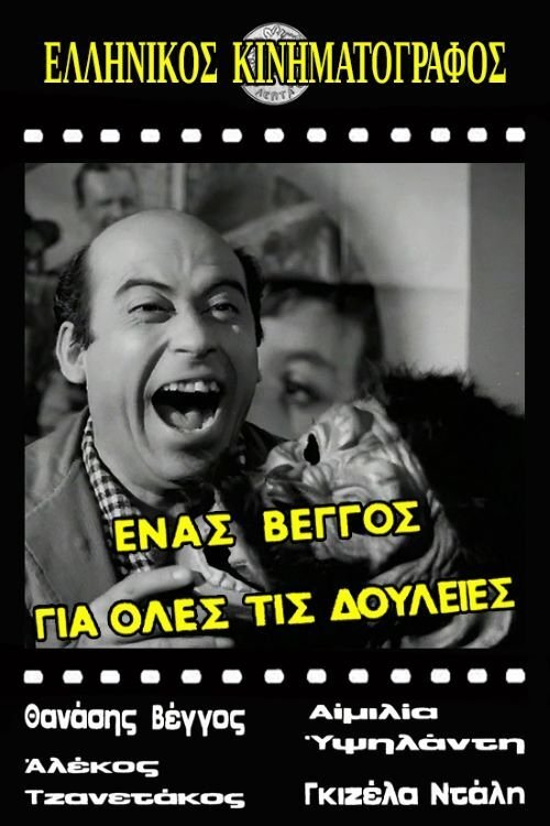 One Vengos for All Jobs movie poster