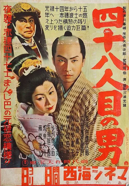 Forty-Eight Man movie poster