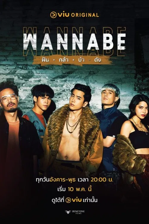 Wannabe tv show poster
