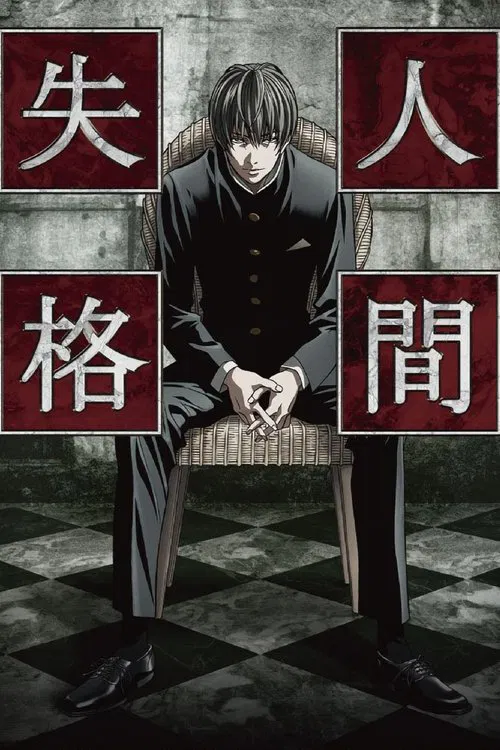 Aoi Bungaku Series tv show poster