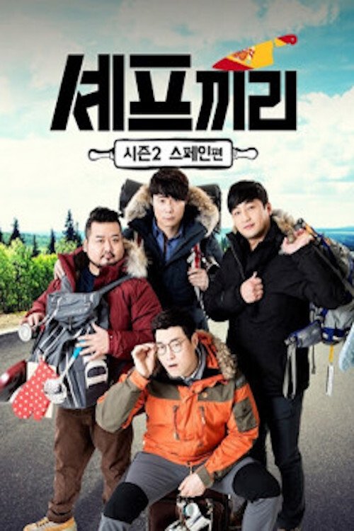 스타끼리 2 tv show poster