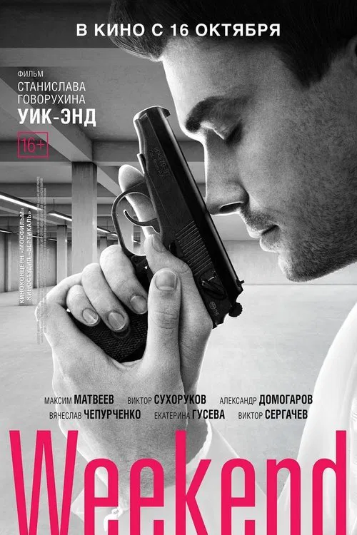Weekend movie poster