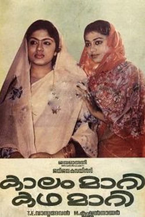 Kalam Mari Katha Mari movie poster