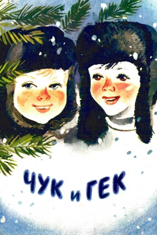 Poster do filme Chuk and Gek