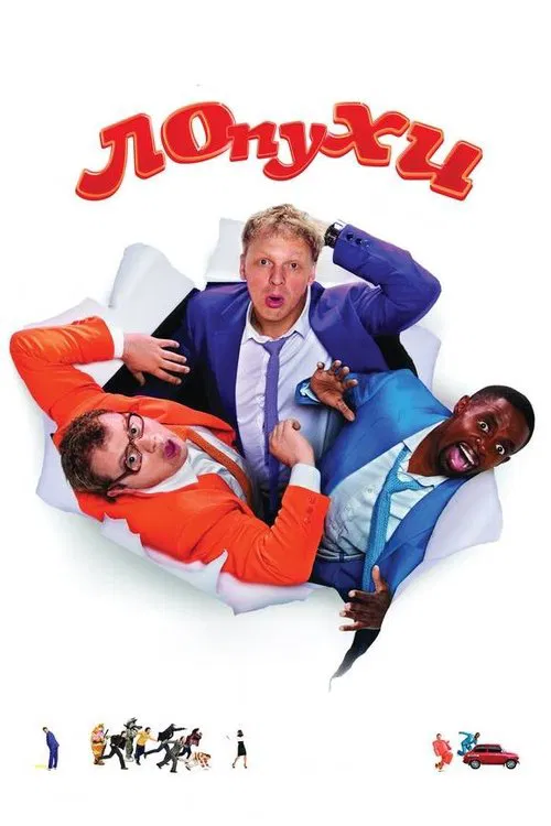 Stooges movie poster