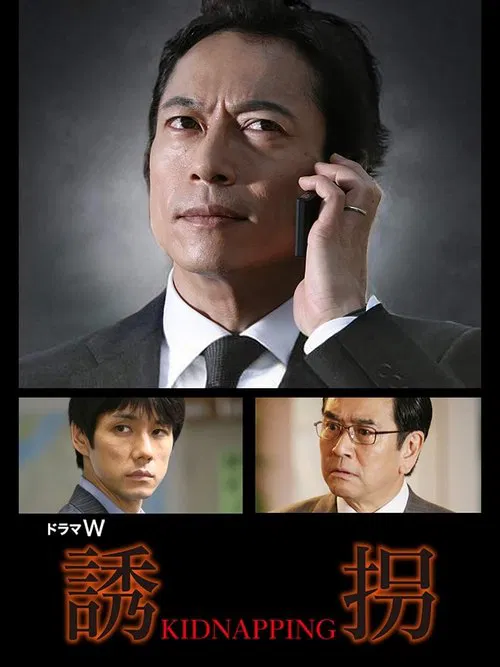 Kidnapping movie poster