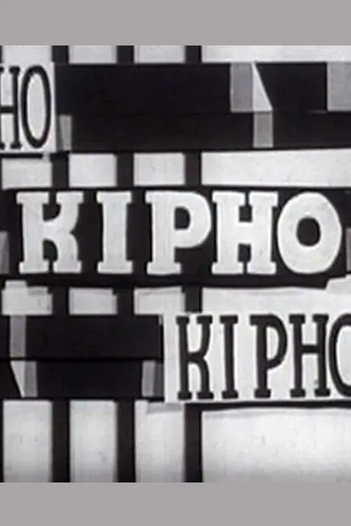 Poster do filme KIPHO