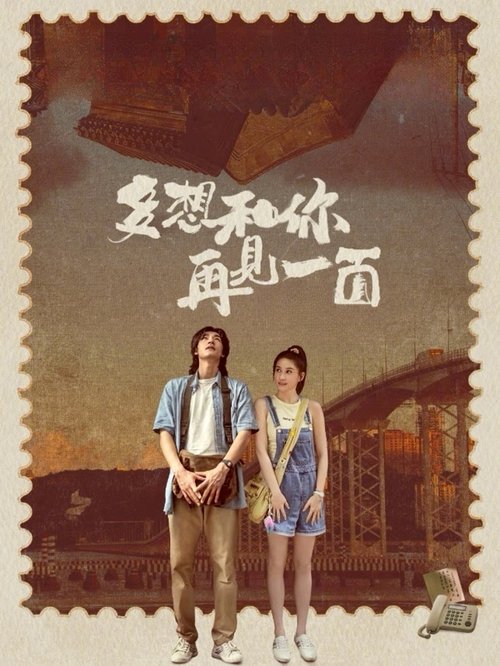 Promise of Decades movie poster