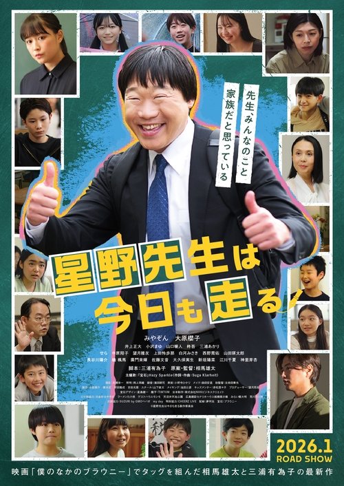 Mr. Hoshino Runs Again Today movie poster
