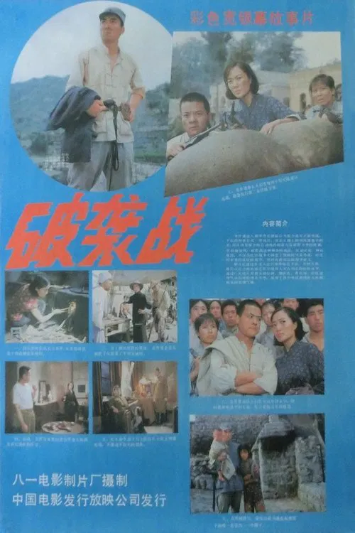 Poster do filme Po xi zhan