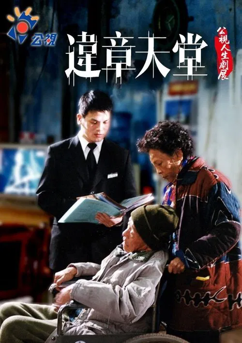 A Lease to Paradise movie poster