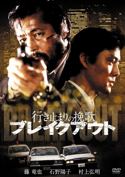 Break Out movie poster