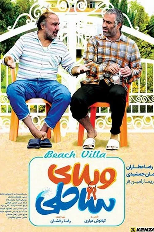 Beach Villa movie poster