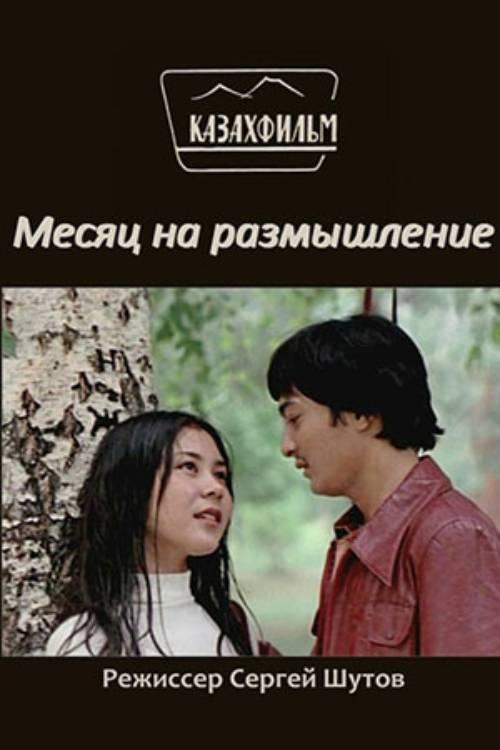 A Month to Think movie poster