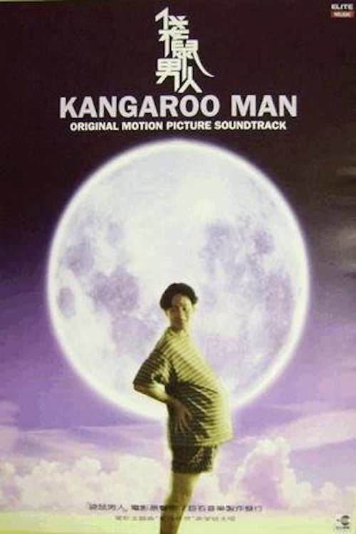 Kangaroo Man movie poster