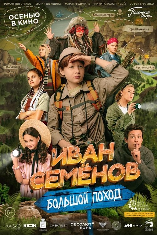 Ivan Semenov: A Big Hike movie poster