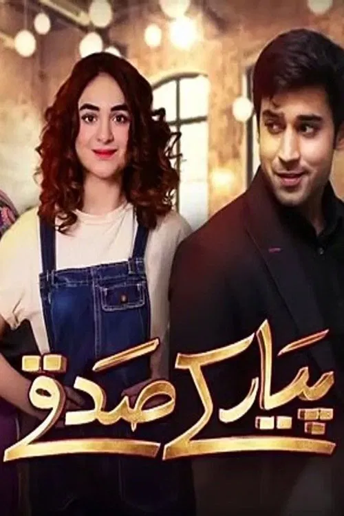 Pyar Ke Sadqay tv show poster