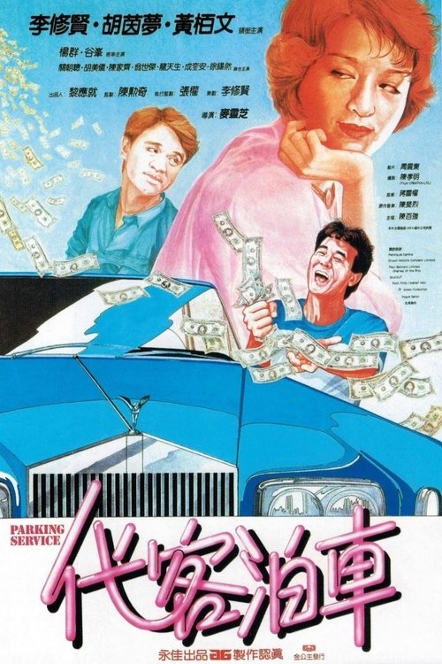Poster do filme Parking Service