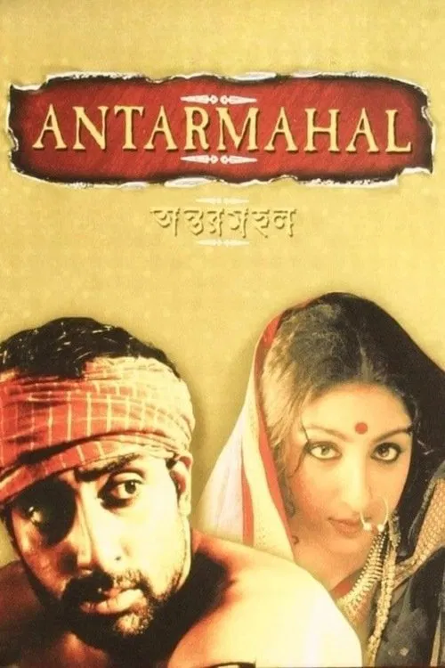 Antarmahal movie poster