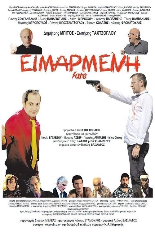 Fate movie poster