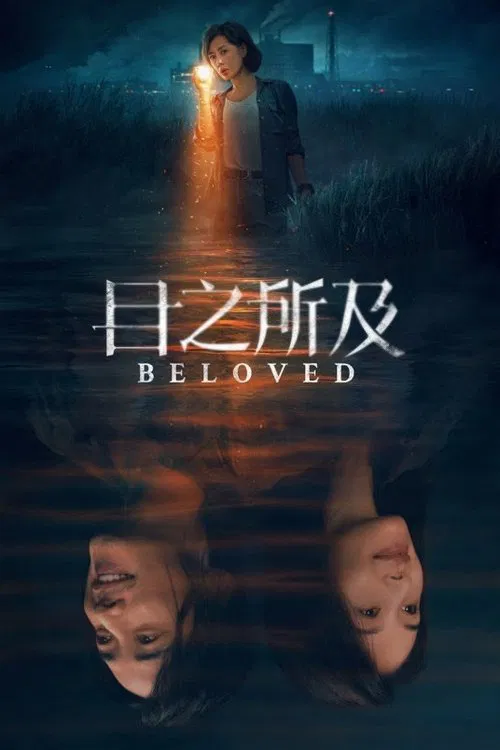 Beloved tv show poster