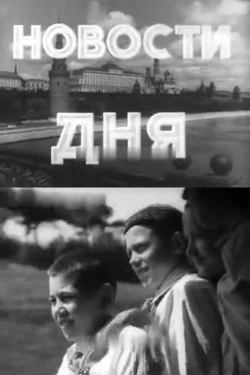 Poster do filme Newsreels No. 30