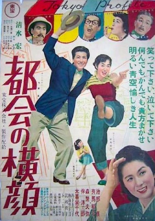 Tokyo Profile movie poster