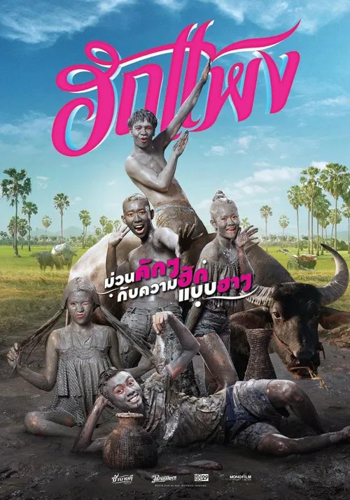 Hug Paeng movie poster