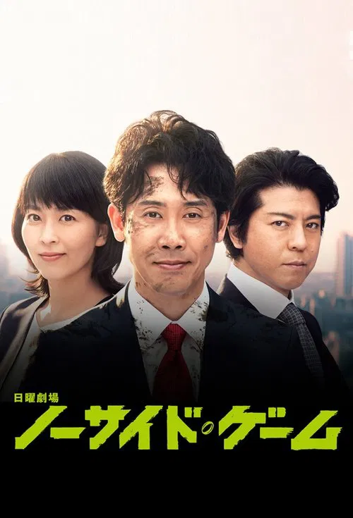No Side Game tv show poster