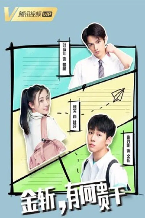 Endless Eighteen tv show poster