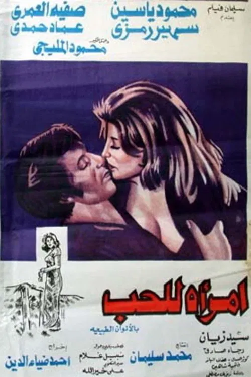 A Woman for Love movie poster