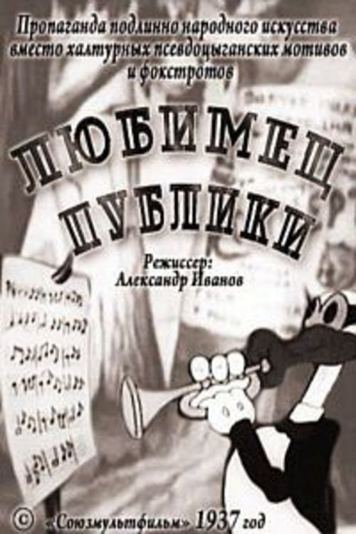 Public Favorite movie poster