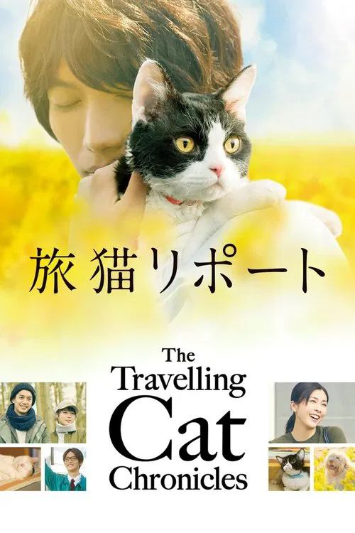 The Travelling Cat Chronicles movie poster