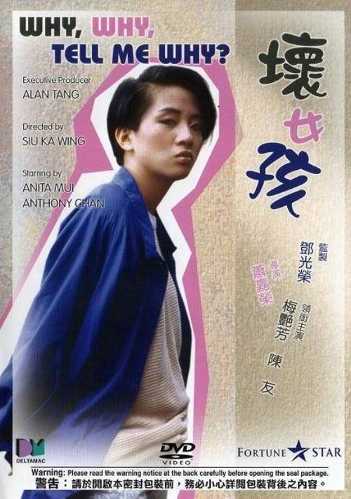 Why, Why, Tell Me Why!! movie poster